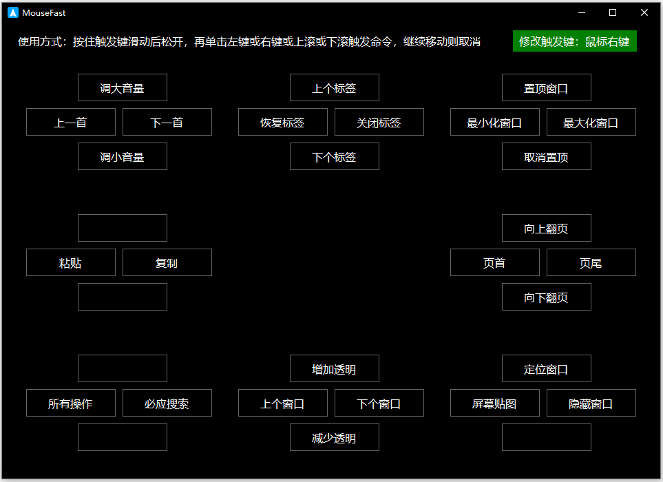 MouseFast 软件界面